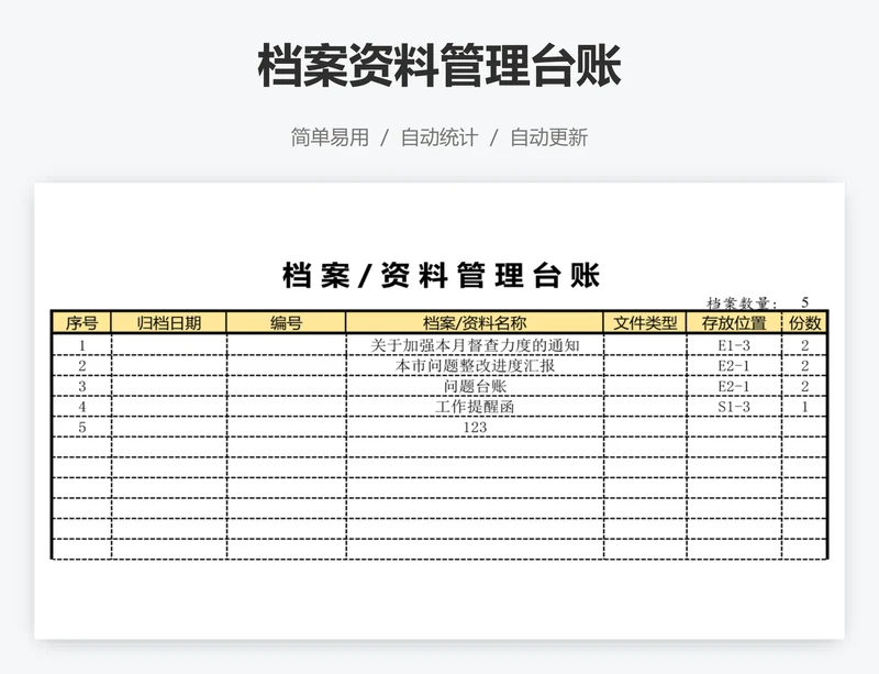 档案资料管理台账