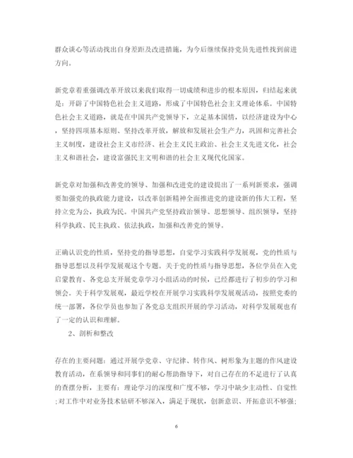 精编教师学习党章心得体会范文.docx