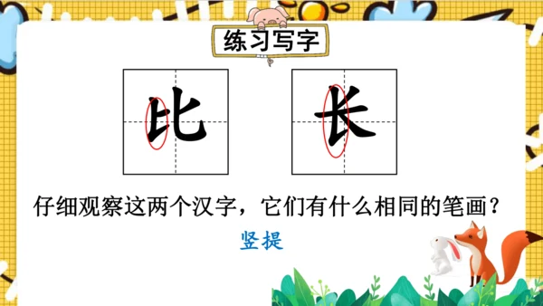 【新教材】部编版语文一年级上册 8.比尾巴  名师课件（2课时）