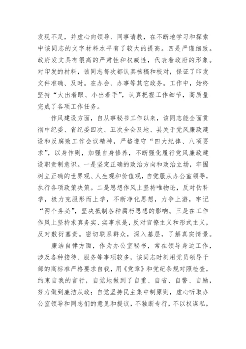 现实表现材料怎么写 个人现实表现材料.docx