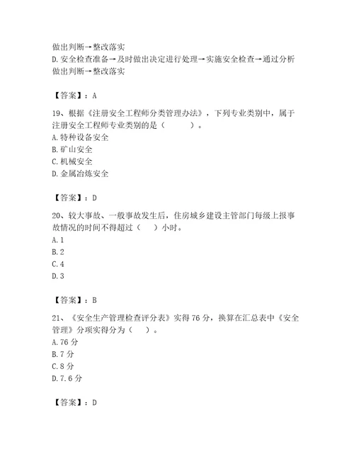 2023年最新安全员考试题库精品黄金题型