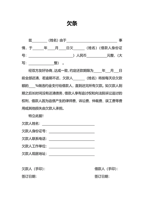 正规欠条个人版
