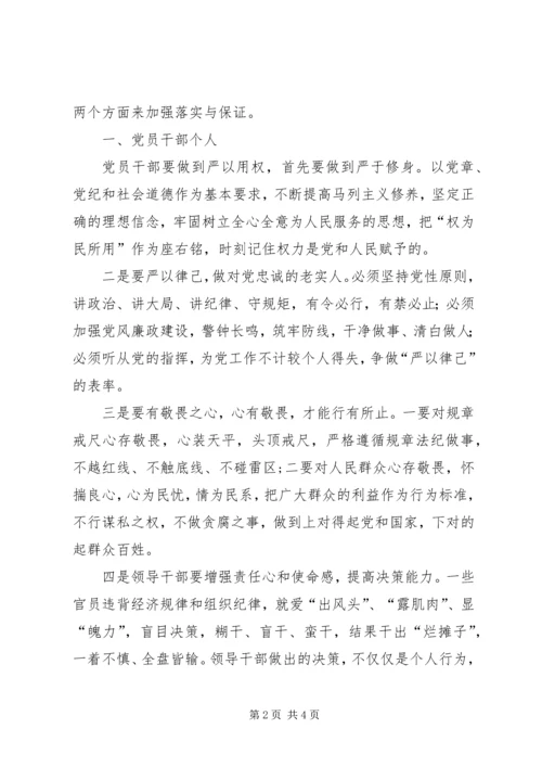 学校“三严三实”专题教育第三专题副校长学习体会 (2).docx