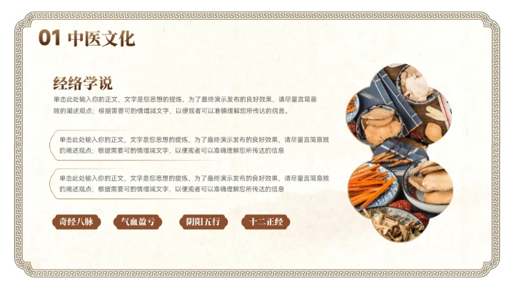 棕色大气中式中医养生文化宣传ppt模板