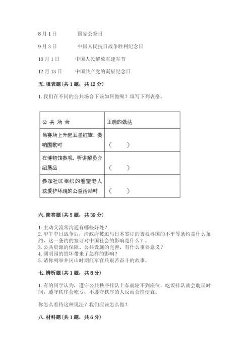 部编版五年级下册道德与法治 期末测试卷含答案（培优b卷）.docx