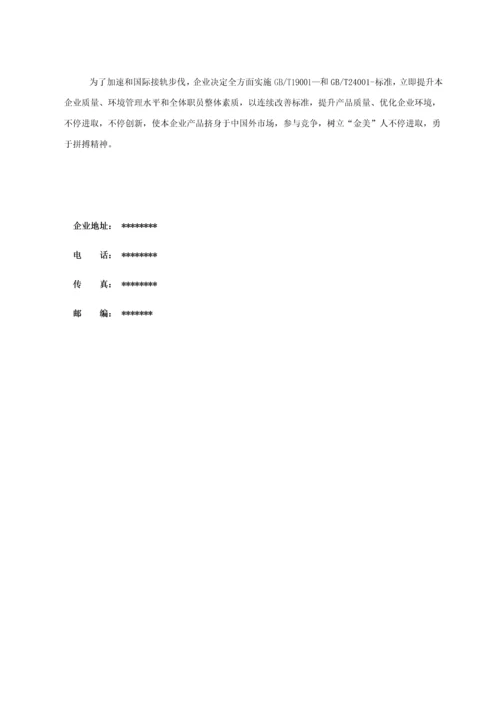 质量环境管理一休化手册模板.docx