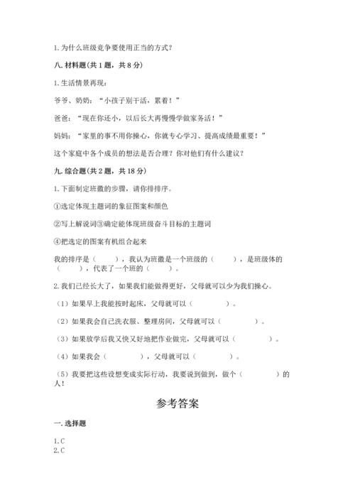 部编版四年级上册道德与法治期中测试卷含完整答案（网校专用）.docx