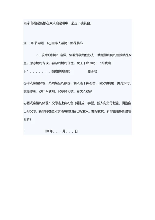 婚礼主持策划.docx