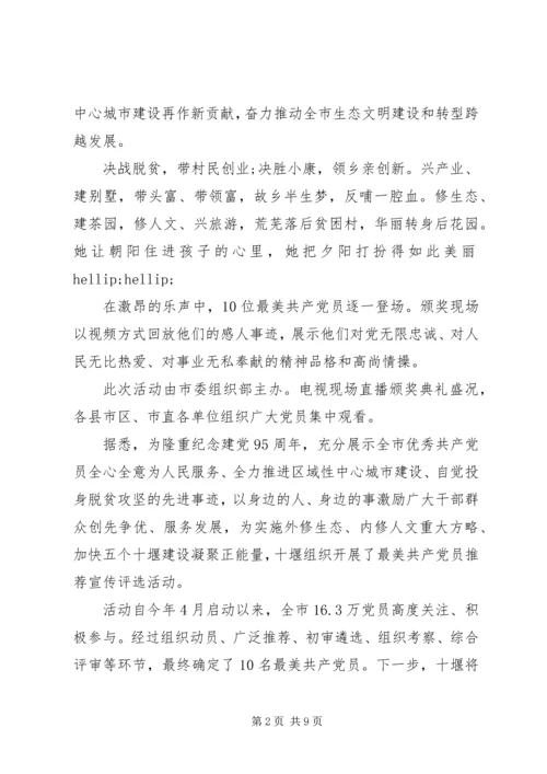 学习XX市最美共产党员先进事迹心得体会 (2).docx