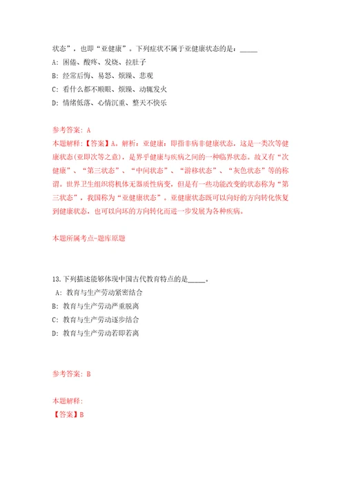 四川省泸州市自然资源和规划局关于下属事业单位公开考核招考2名急需紧缺人才模拟试卷附答案解析5