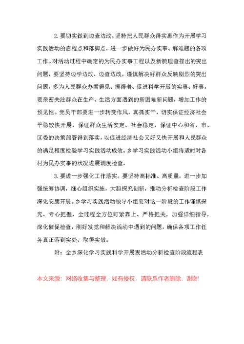 乡镇深入学习实践科学发展观活动分析检查阶段实施方案