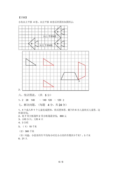 新部编版四年级数学上册期中考试(汇总)