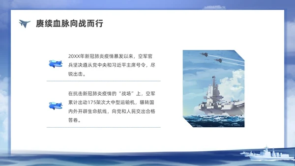 插画空军建军节科普宣传PPT课件