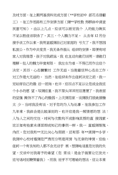 学校领导辞职信范文