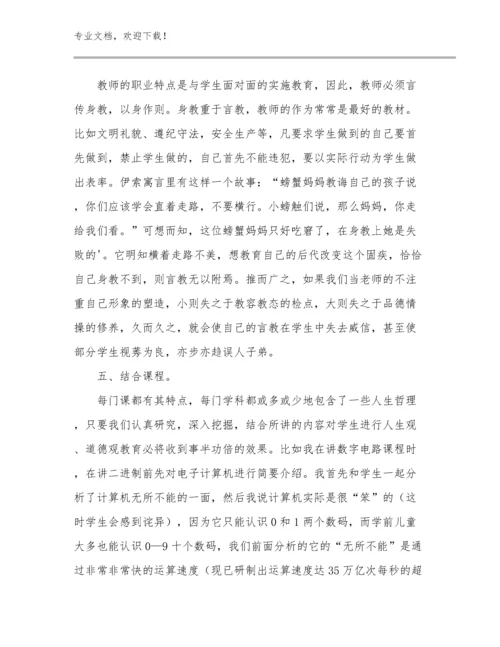 教师集训心得体会优选范文18篇.docx