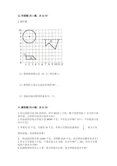 2022六年级上册数学期末测试卷附参考答案【综合卷】.docx