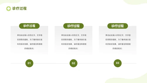 绿色清新简约医疗病例讨论医疗护理工作总结PPT
