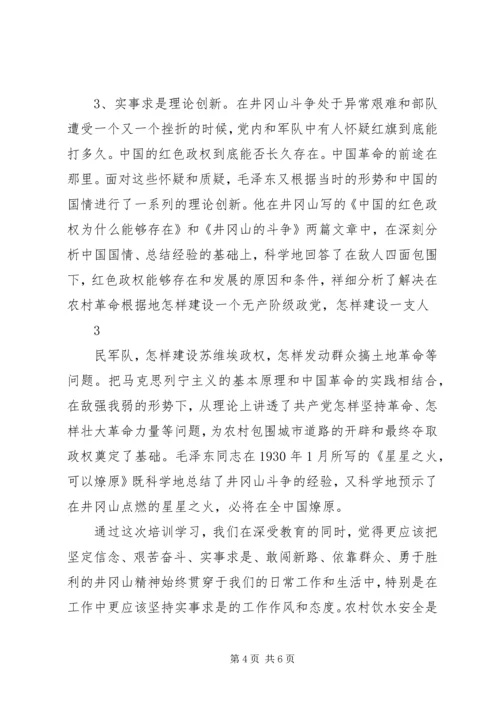 井冈山学习心得体会2_2.docx