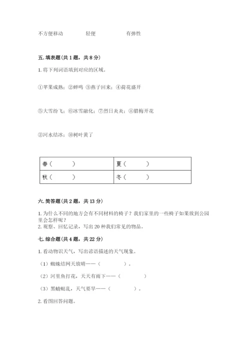 教科版二年级上册科学期末考试试卷【有一套】.docx