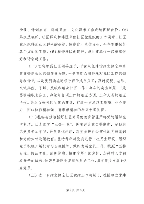 社区党委年度党建工作计划.docx