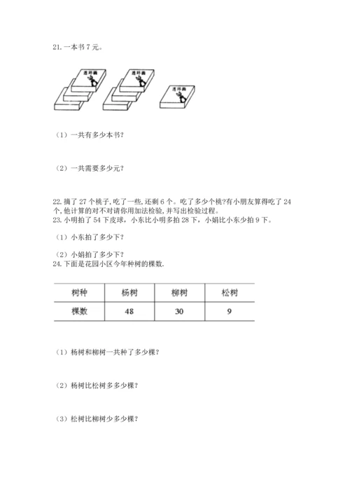 二年级上册数学应用题100道附答案（预热题）.docx