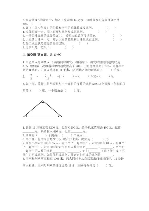 小学六年级下册数学期末卷及参考答案【黄金题型】.docx