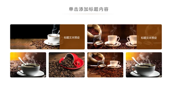休闲下午茶美味咖啡厅介绍咖啡介绍PPT咖啡豆