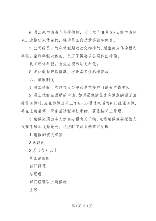 公司员考勤管理制度范文总结4篇.docx