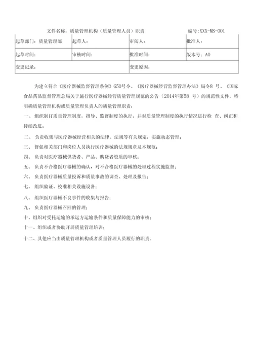 医疗器械经营质量管理制度及工作程序(完整版).docx