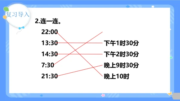 第4课时  解决问题课件（28页PPT）三年级下册数学人教版