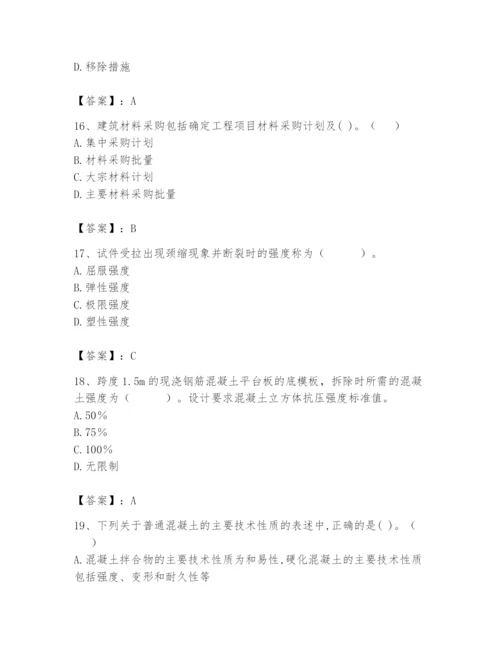 2024年材料员之材料员基础知识题库附答案【综合题】.docx