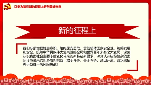 学习七一建党100周年讲话伟大建党精神PPT
