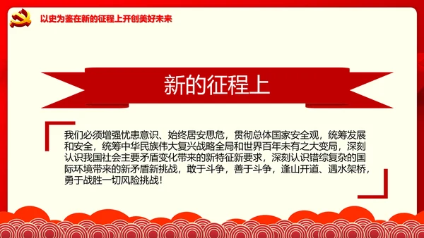 学习七一建党100周年讲话伟大建党精神PPT