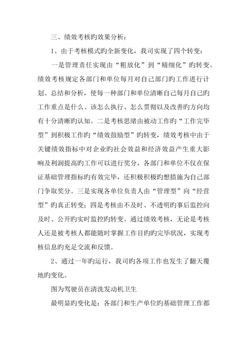 公交公司年度绩效考核工作汇报材料.docx