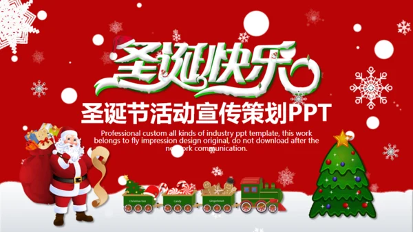 圣诞节促销活动宣传策划通用PPT模板