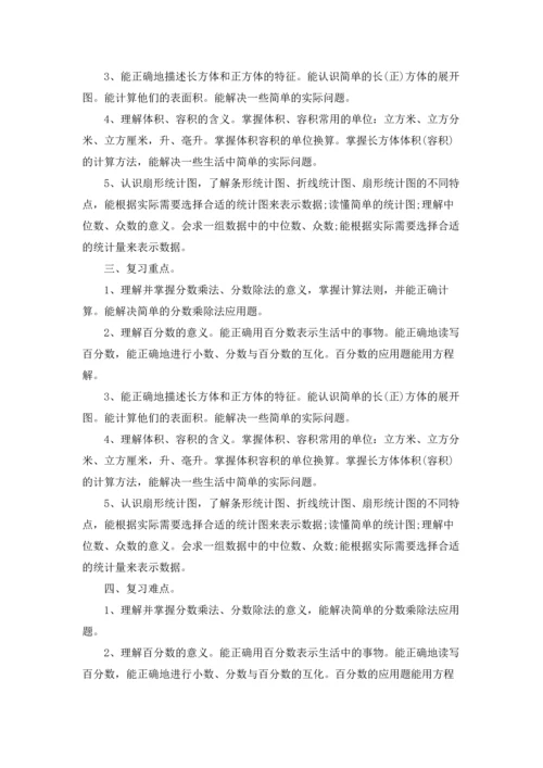 北师大第十册小学数学教案设计.docx