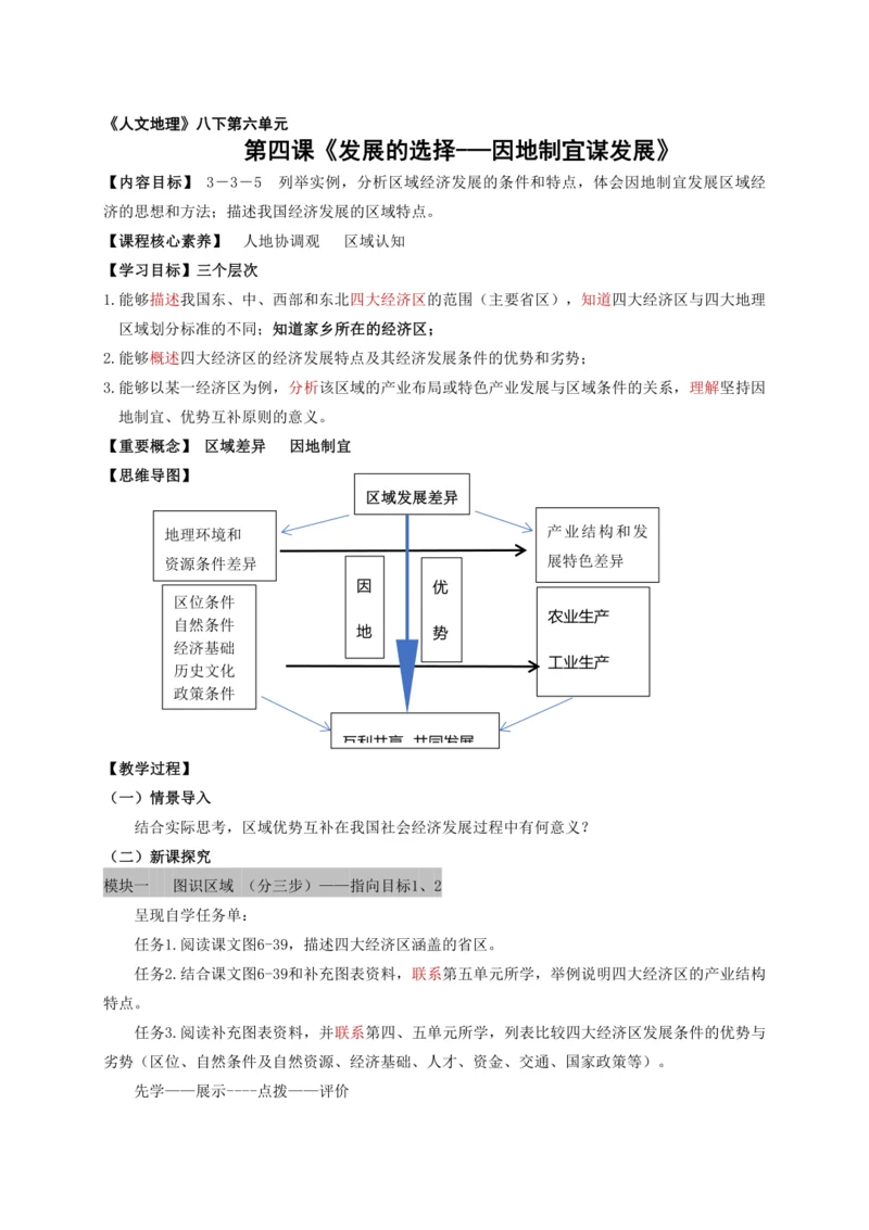 人文地理下册 6.4.2 因地制宜谋发展 教案