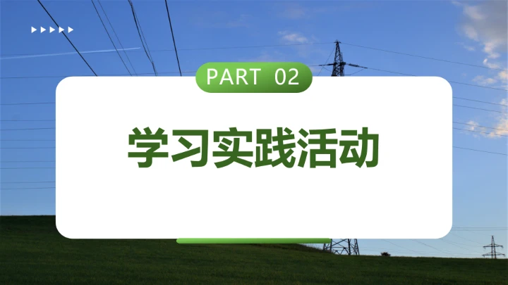 电气工程和自动化专专业大学生求职综合能力展示职业生涯规划