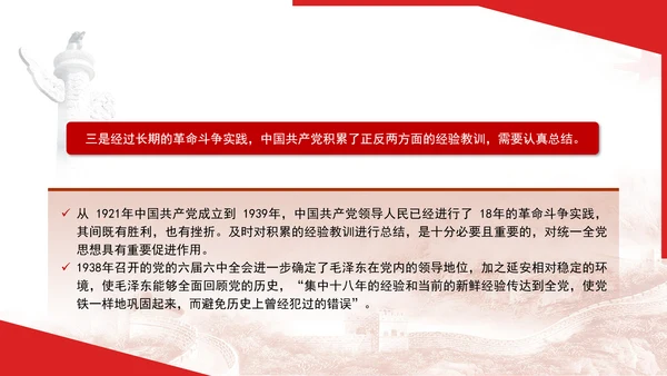 党内刊物共产党人发刊词关于党的建设思维方法党课ppt