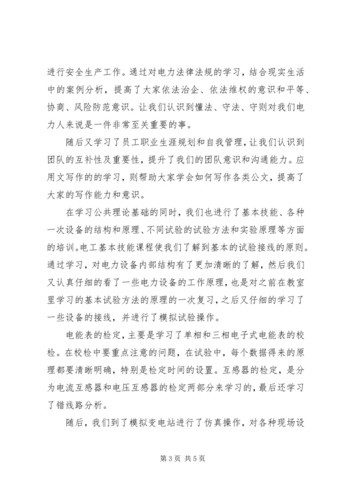 泰安之行心得体会.docx