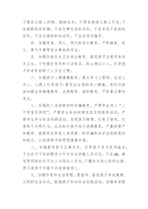 学校暑假安全告家长书.docx