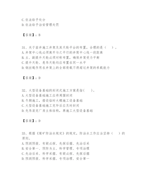 2024年一级建造师之一建矿业工程实务题库附答案【综合卷】.docx