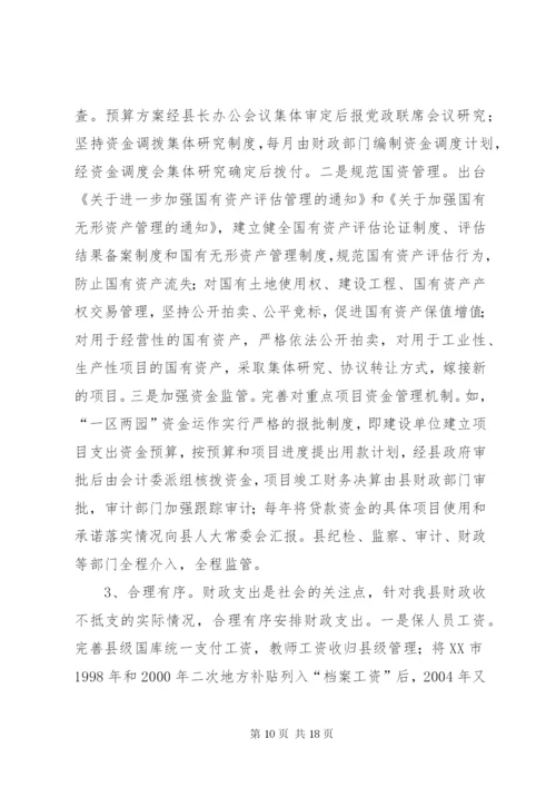 县长经济责任审计述职报告 (7).docx