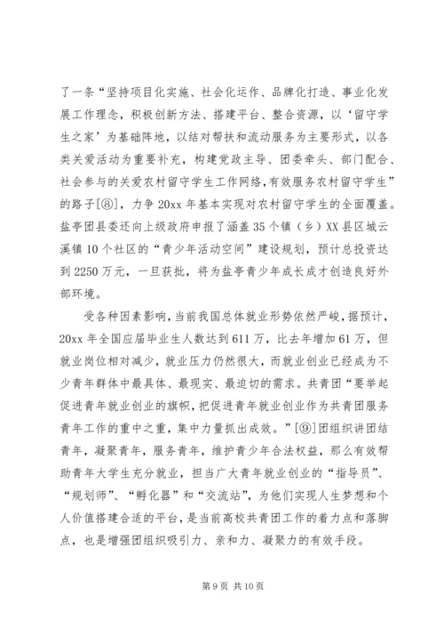 做好基层共青团工作的探讨.docx