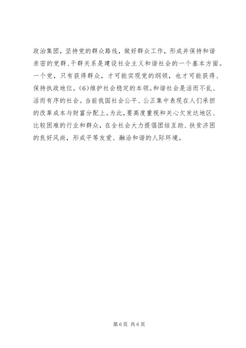 构建和谐社会的关键在执政党.docx