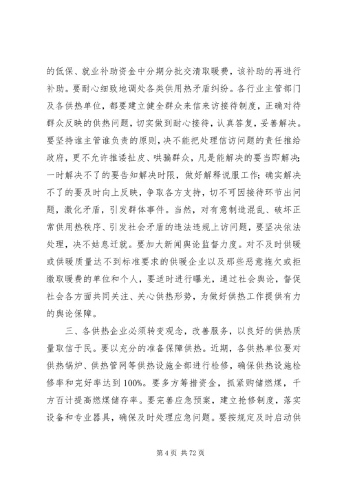 县XX县区冬季供暖工作会议领导讲话稿精编.docx