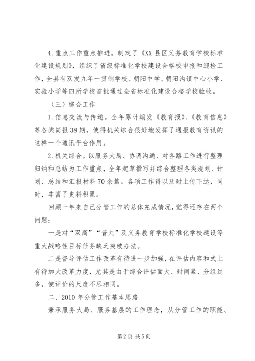 教育局副局长工作总结和工作计划.docx