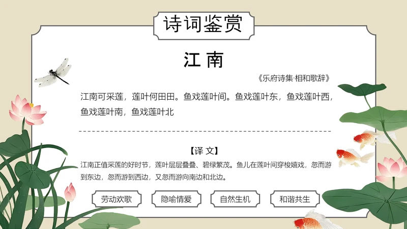棕色中国风古诗词鉴赏