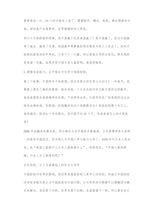 中国发展为何这么快？未来最紧迫的任务又是什么？.docx
