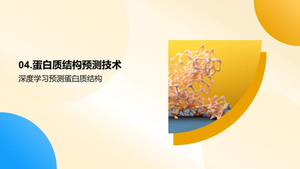 3D风生物医疗教学课件PPT模板